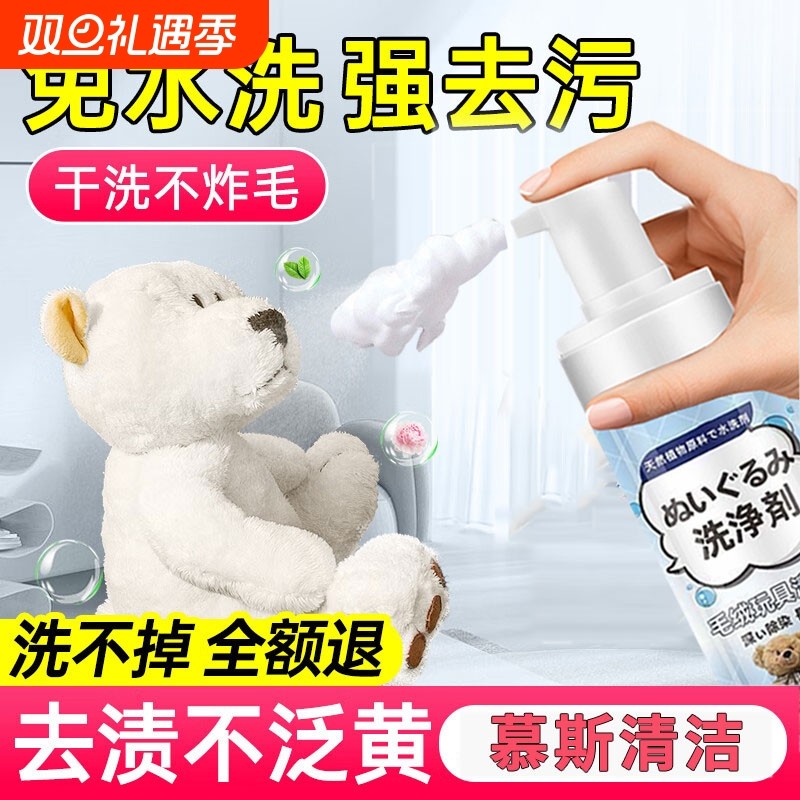 毛绒玩具清洗剂免洗清洁免水洗布艺玩偶干洗棉花娃娃洗公仔喷雾