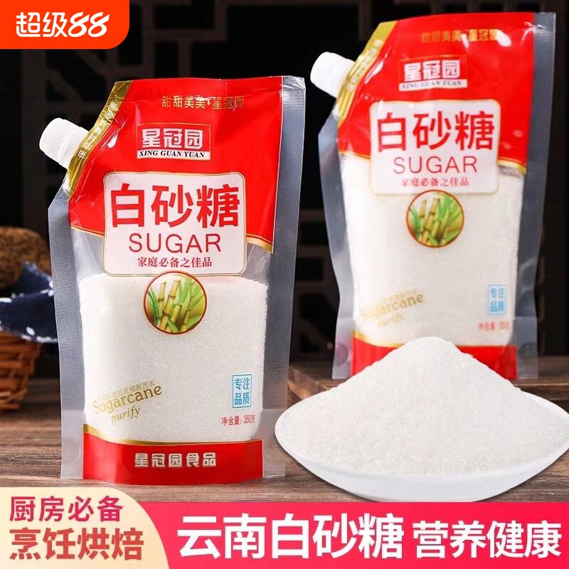 星冠园白糖白砂糖云南甘蔗批发袋装家用白沙糖食糖冰糖葫芦食用糖