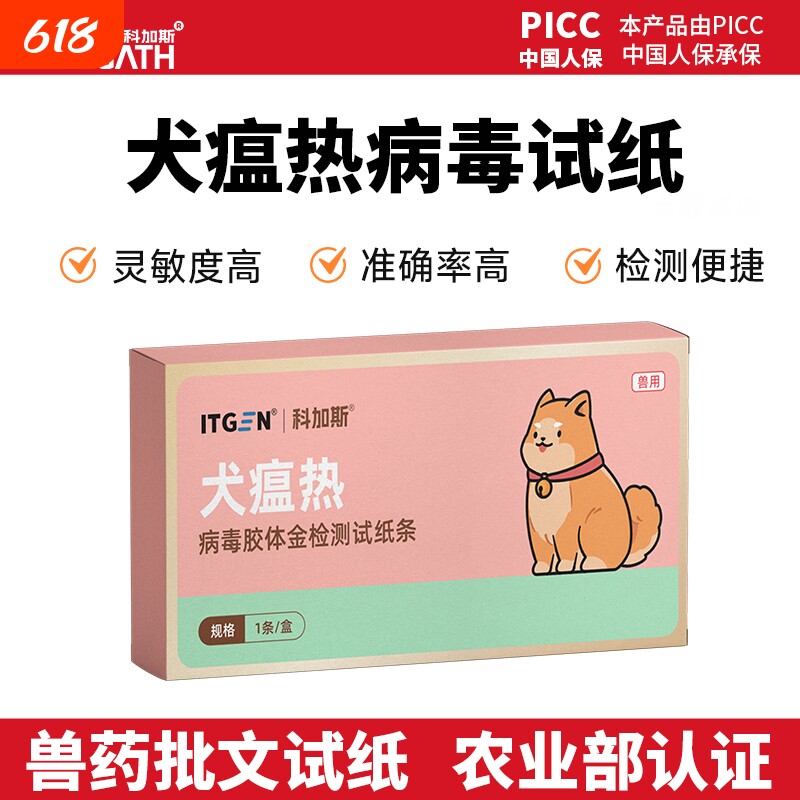 科加斯犬瘟热病毒试纸检测卡CDV宠物狗狗胶体金试纸条医院医师