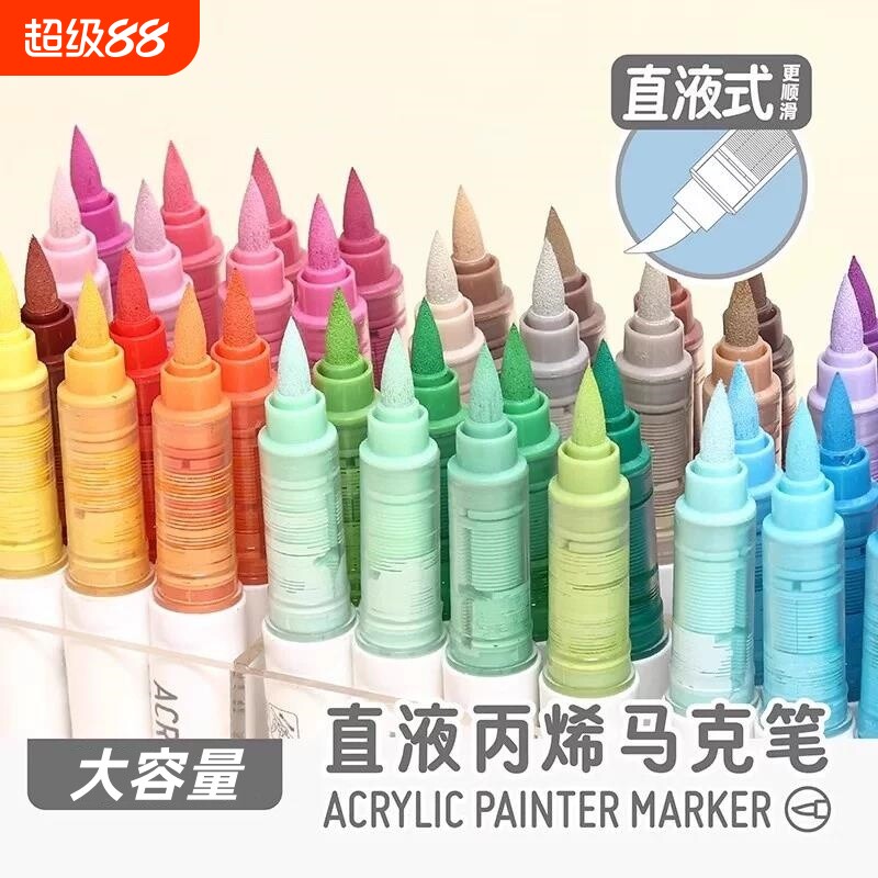 专业绘画直液式软头丙烯马克笔										