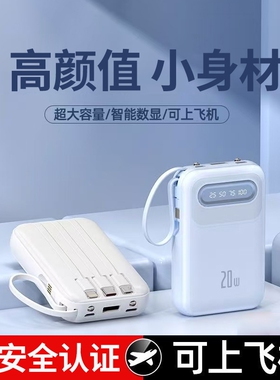 【新国标3C认证】正品迷你自带线充电宝20000毫安大容量快充超薄小巧便携可上飞机移动电源适用华为苹果专用