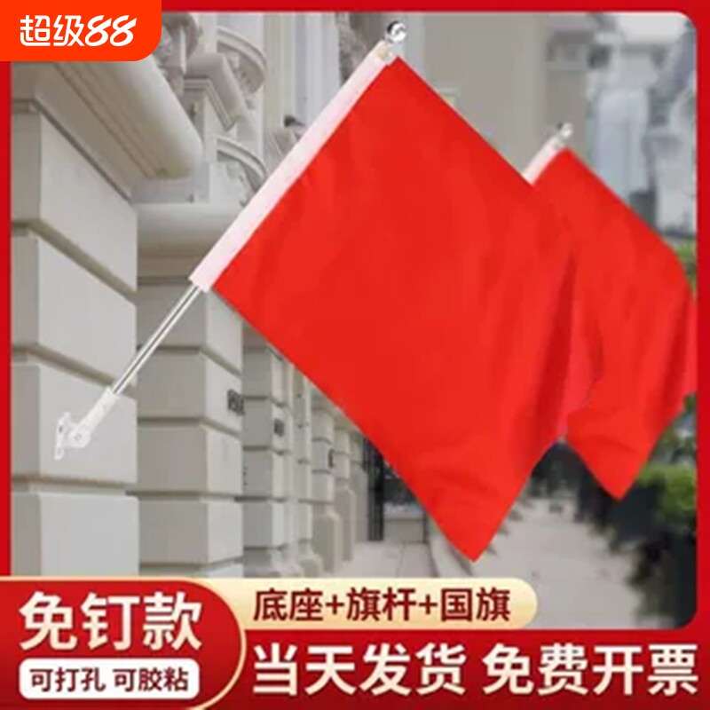 壁挂旗杆旗帜红旗工字型户外室外门口红旗装饰国旗底座斜插式红旗图片