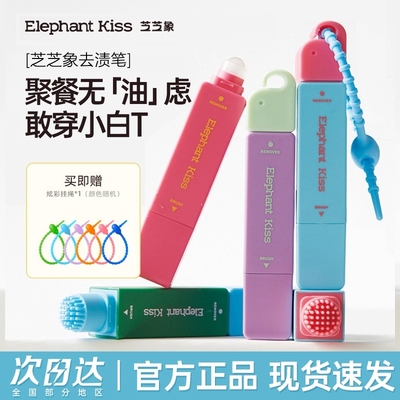 芝芝象去渍笔干洗剂衣物免水洗清洁剂及时去污渍油渍便携式正品