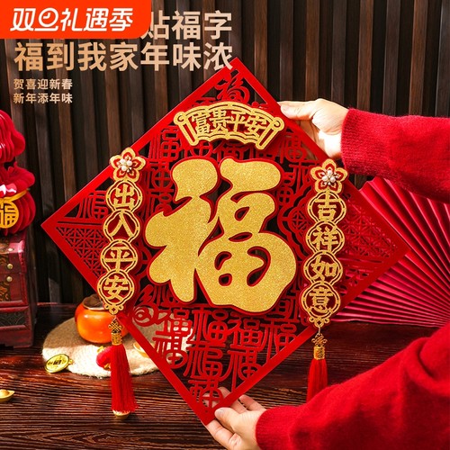 福颐堂福字贴新中式简约风