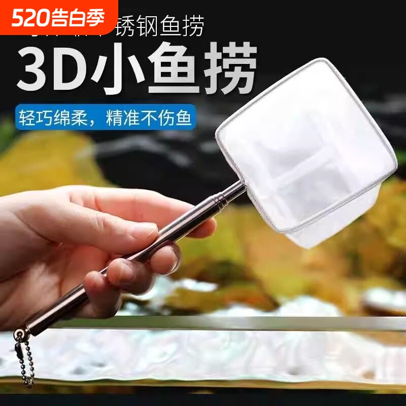 不锈钢可伸缩捞鱼网鱼缸捞小号3D渔捞抄网兜密网热带观赏鱼捞鱼网