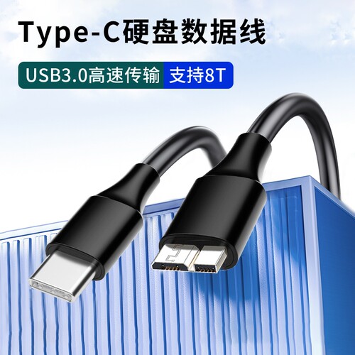 typec转microusb3.0移动数据线东芝三星wd硬盘适用华为苹果小米手机平板iPad笔记本MacBook相机视频通用传输