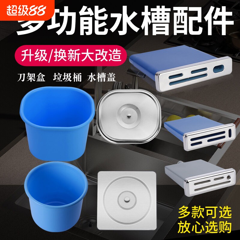 厨房洗碗池配件自带垃圾桶塑料桶内桶不锈钢水槽刀桶刀架垃圾桶盖