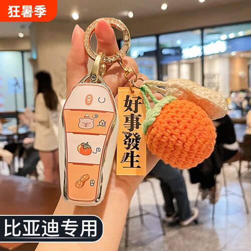 卡通比亚迪海鸥钥匙套汽车秦plus元UP海豹海狮汉宋pro钥匙保护壳