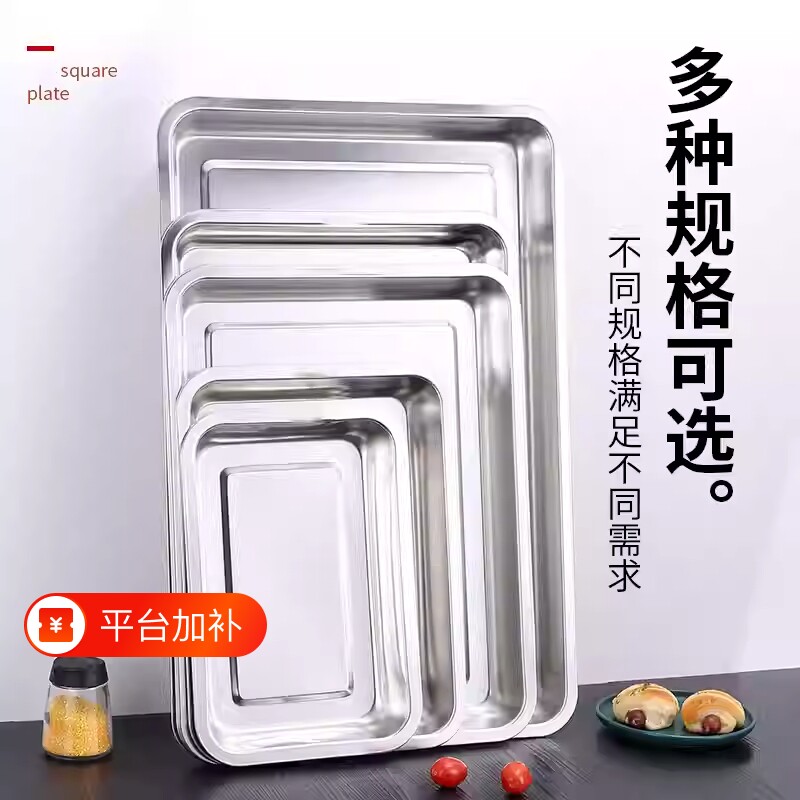 不锈钢托盘食品级大号长方形方盘加厚餐盘蒸饭柜盘子商用酒店菜盘