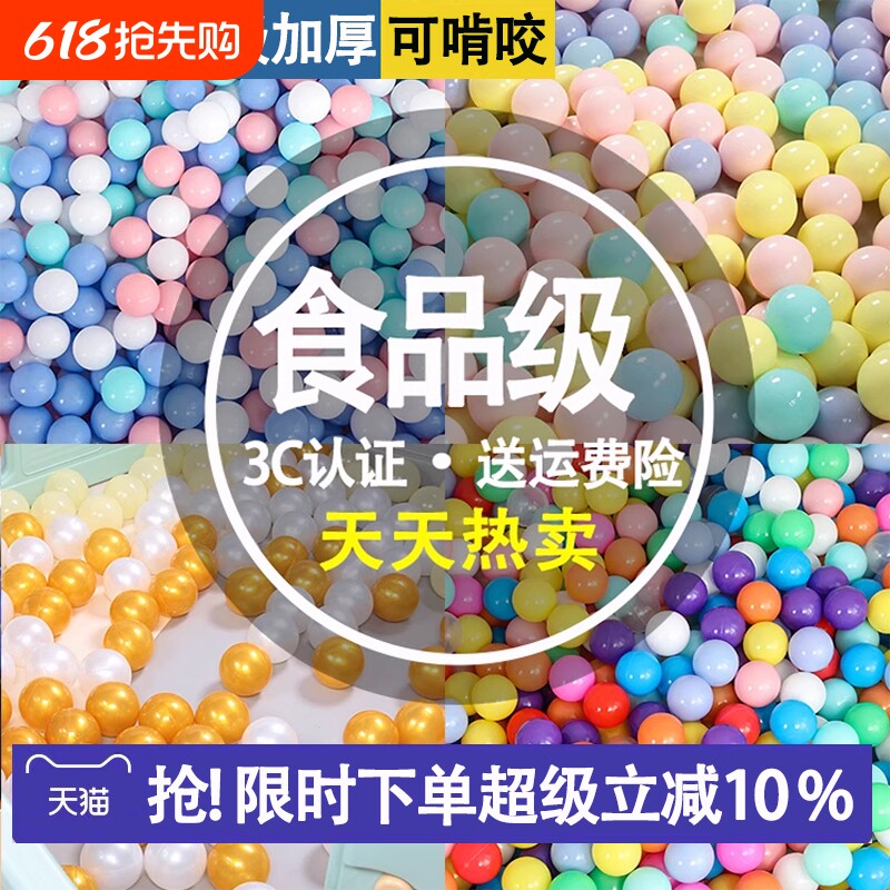 食品级加厚海洋球儿童室内玩具彩色塑料玩具波波球池厂家直销批发