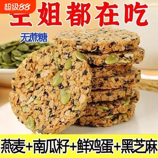 南瓜籽燕麦脆片0蔗糖添加木糖醇休闲零食酥脆网红解馋好吃的饼干