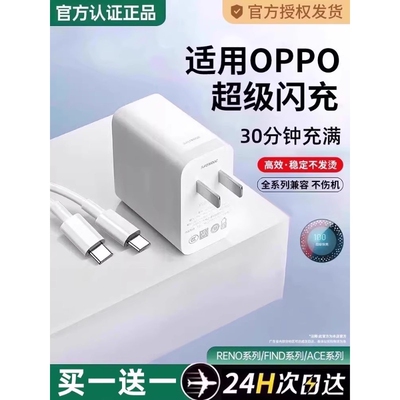 【官方正品】适用oppo快充充电器头findx8/7手机Reno5pro+真我typec数据线超级闪充Nove8头A58/2快充4044