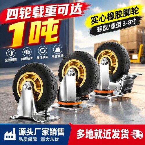万向轮轮子重型静音橡胶轮6寸