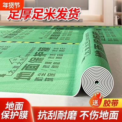 家装防潮地膜2.5mm厚|万人加购