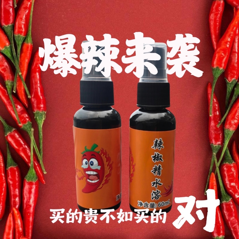 食用高浓缩无色水溶性辣椒精特辣超辣魔鬼辣瓶装泡椒卤味商用家用