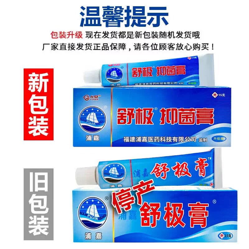 舒极膏舒极膏官方旗舰店古村奇草官网旗舰店正品浦嘉南洋舒极膏图片