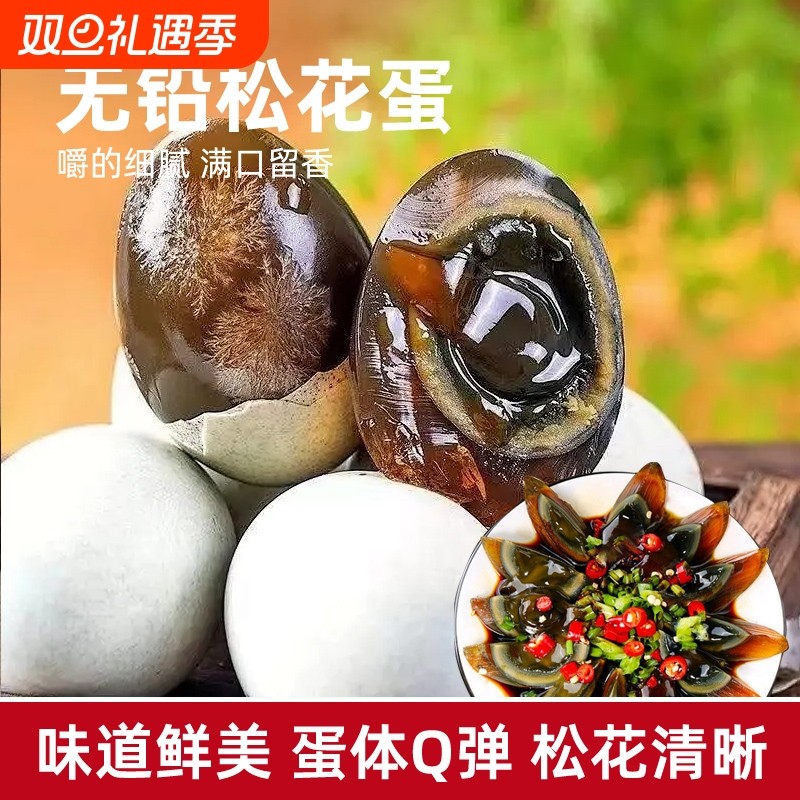 皮蛋松花蛋无铅湖北正宗30枚传统工艺超大鸭蛋变蛋溏心蛋批发特惠