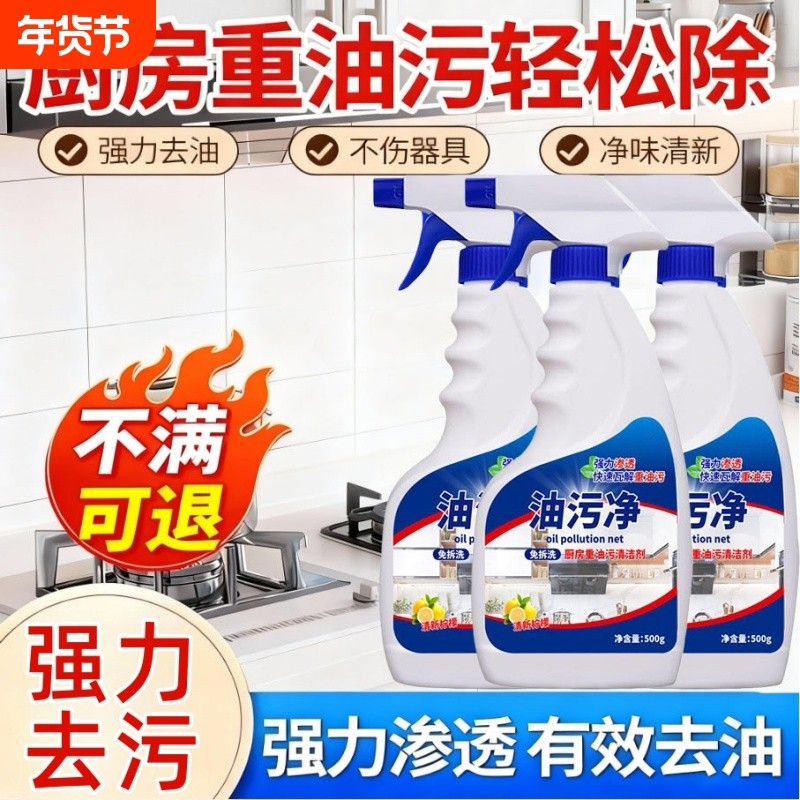 油烟机清洗剂厨房清洁剂泡沫强力净重油污净去油污神器台面去污,洗护清洁剂/卫生巾/纸/香薰,多用途清洁剂,淘宝优惠券,粉丝福利购,淘宝优惠卷