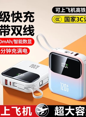 【3C认证可上飞机】2026新款超级快充电宝大容量20000毫安超薄小巧便携自带线大容量移动电源官方旗舰店正品