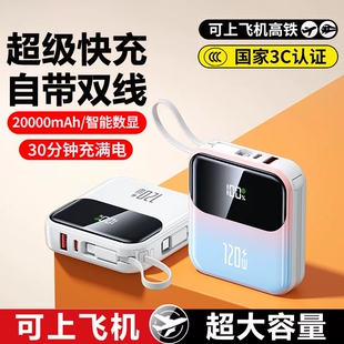 超级快充电宝大容量20000毫安超薄小巧便携自带线大容量移动电源官方旗舰店正品 2026新款 3C认证可上飞机