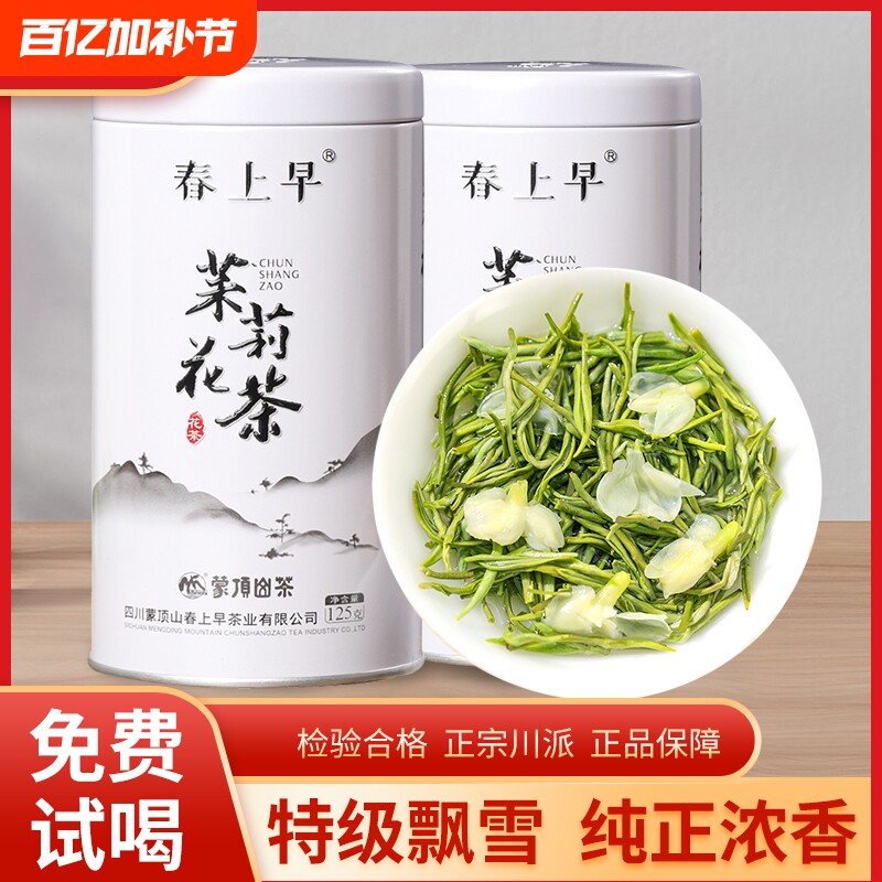 茉莉花茶特级浓香型2025新茶叶自己喝绿茶飘雪横县正品官方旗舰店