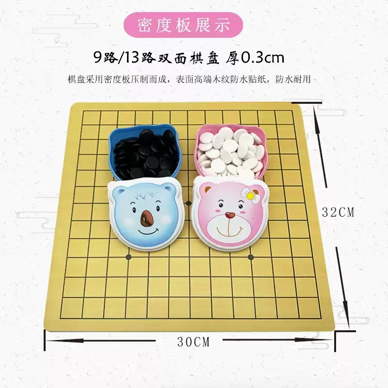 儿童围棋套装 初学者卡通棋盘棋子 五子棋入门启蒙9路13路围棋盘