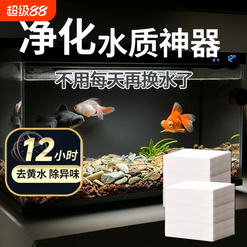 鱼缸黄水过滤水族箱吸色片净水材料过滤器吸色纸神器水质系统流水