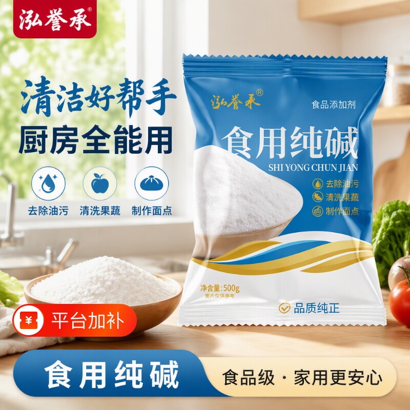 食用纯碱碱面500g家用碳酸钠厨房清洁烘焙清洗果蔬去除油污食品级