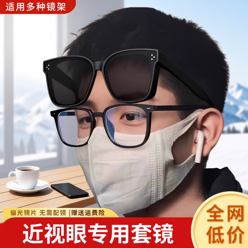 套镜偏光太阳镜男女可套近视眼镜防紫外线开车白色墨镜夹片防晒潮