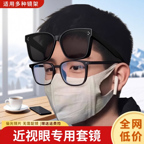 偏光墨镜套镜防晒时尚