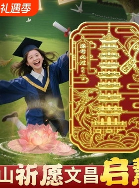 非13十三层文昌贴纸学生用书房书桌状元及第金榜题名摆件门金属贴