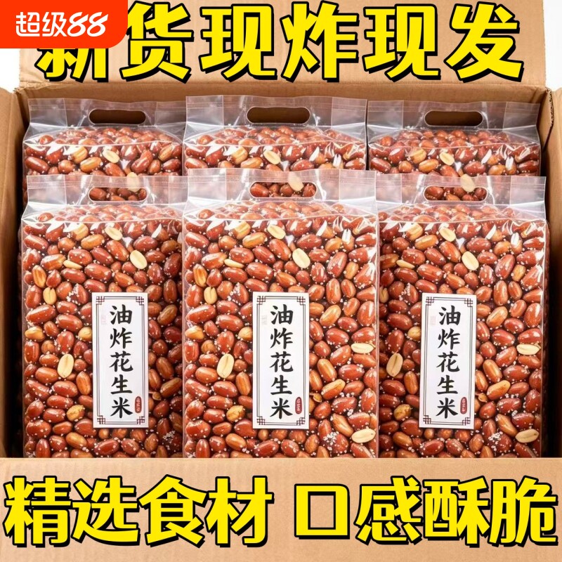新油炸花生米咸味袋装香味香酥图片