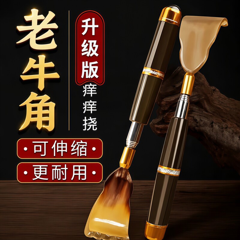 可伸缩牛角不求人痒痒挠抓背老头乐挠痒耙子高端年轻人背部按摩图片