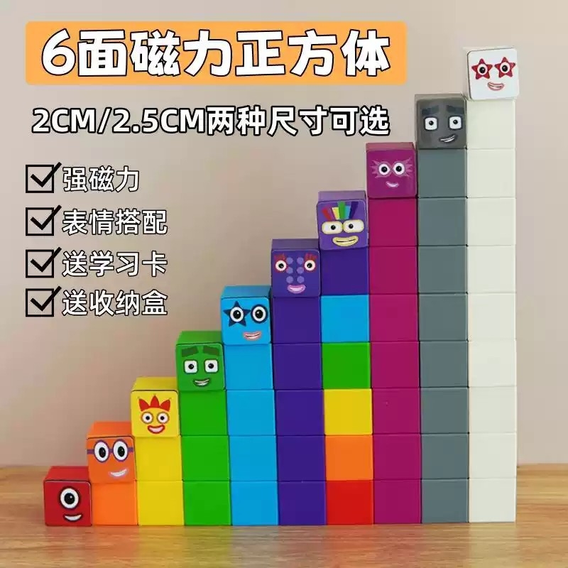 数字方块磁力积木numberblocks正方体数学早教具儿童益智拼装玩具