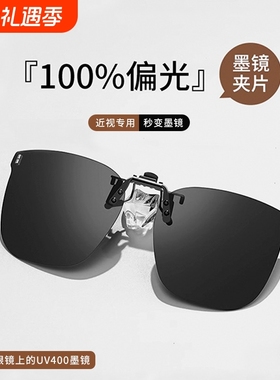 开车日夜两用近视墨镜夹片偏光太阳镜防紫外线可上翻男女款UV400