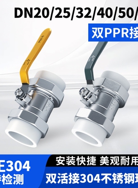 家装PPR双活接304不锈钢球阀4/6分1寸dn20/25/32水管热熔开关配件