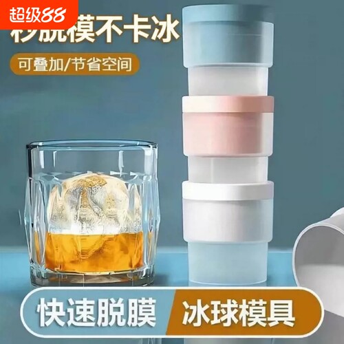 食品级大冰球冰块模具制冰神器威士忌家用大号硅胶圆形冻冰格球形