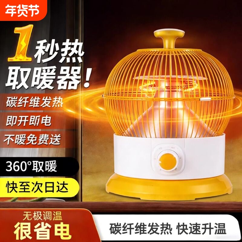 鸟笼取暖器小太阳家用节能桌下烤火炉烤火器电火盆器暖风机省电