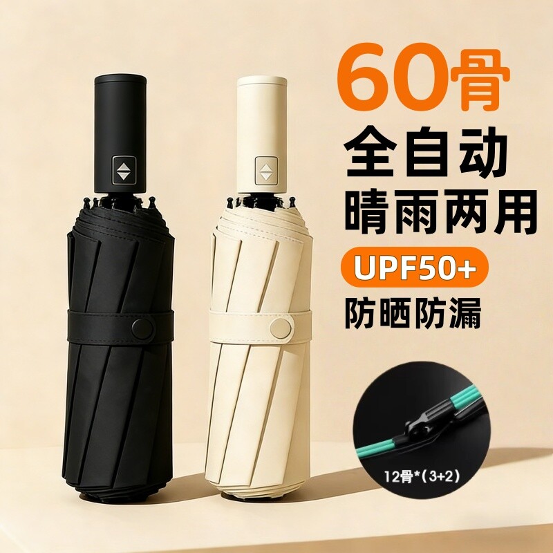全自动雨伞男士高档加大加厚加固一键全收折叠伞晴雨两用女生遮阳