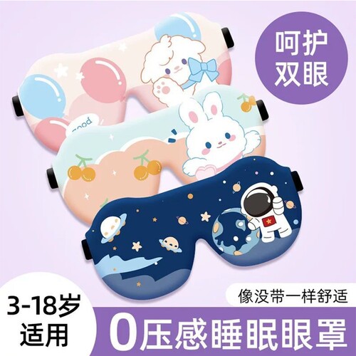 睡觉眼罩儿童睡眠专用男女童学生3d立体护眼遮光0压感不压眼腰罩
