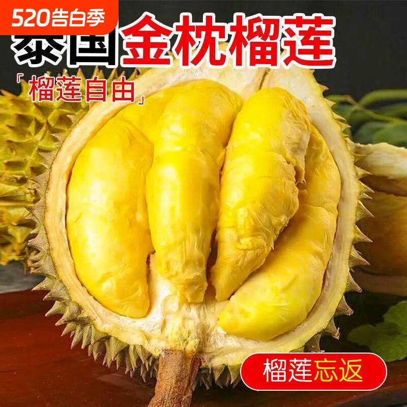 正宗泰国进口金枕榴莲甜蜜香糯核小皮薄树熟整箱顺丰包邮鲜果果肉