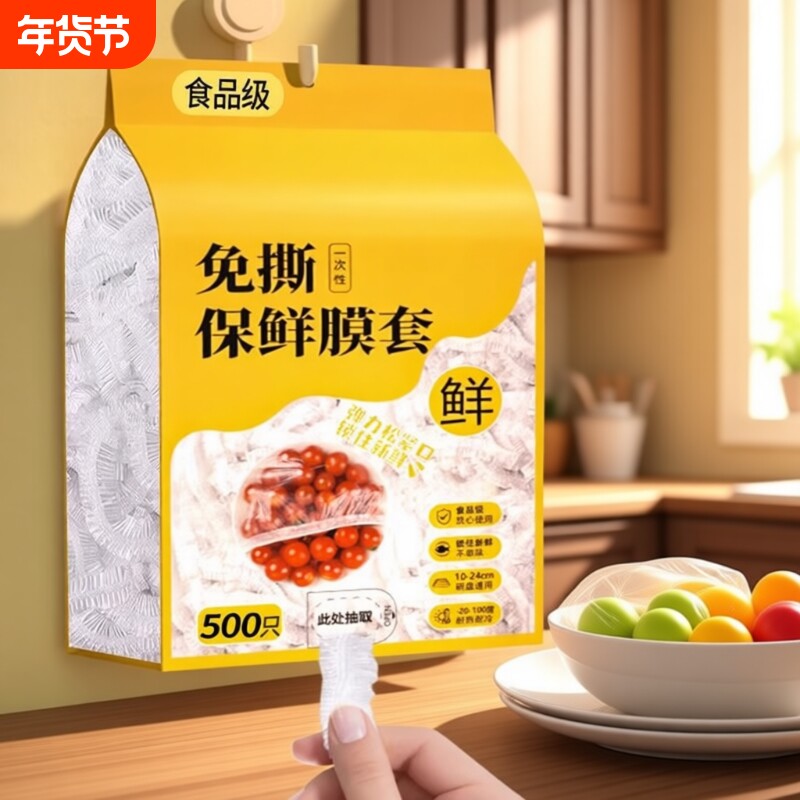 壁挂抽取式一次性保鲜膜套食品级专用剩菜套保鲜膜家用碗盖套冰箱