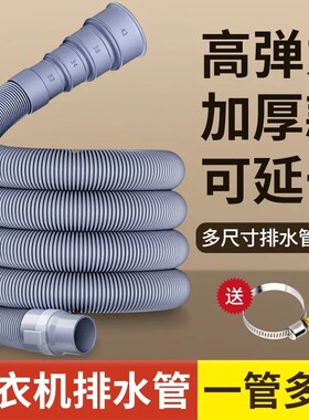 洗衣机排水管通用全自动加长延长下水软管出水放波轮滚筒管子接口