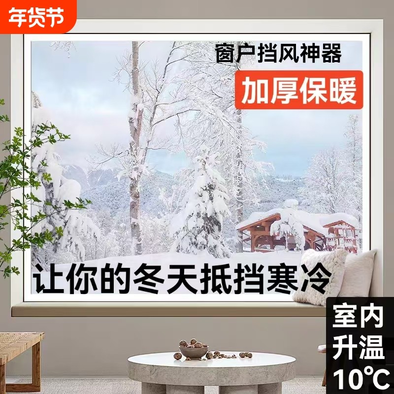 封窗户挡风神器防寒保暖膜保温窗帘冬季防冻防风塑料布密封帘条封,基础建材,密封条,淘宝优惠券,粉丝福利购,淘宝优惠卷