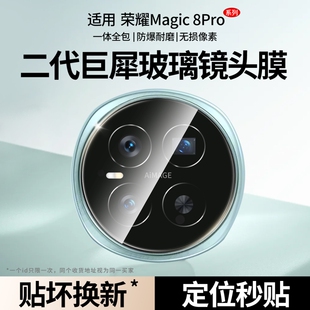 【超AR巨犀玻璃】适用荣耀Magic8镜头膜新款Magic8Pro手机钢化膜保护摄像头honor相机圈magic7保时捷秒贴全包