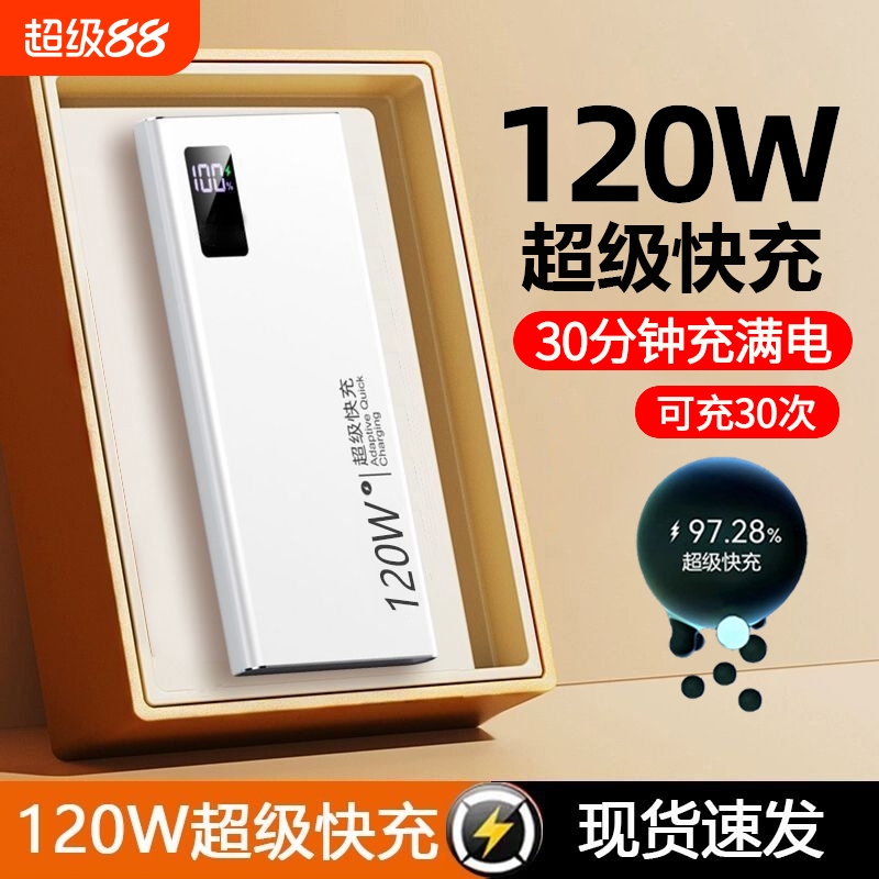 官方正品超级快充电宝20000毫安
