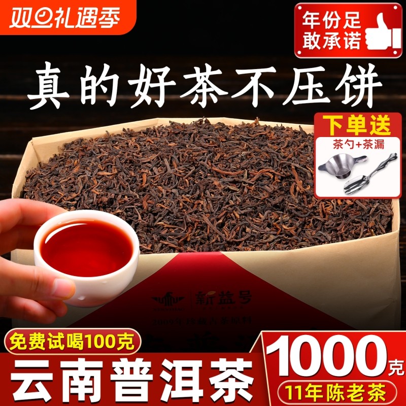 十年以上云南普洱熟散茶叶古树茶陈年老熟茶散装金芽普洱口粮熟普