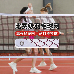 羽毛球网标准网室外室内家用简易羽毛球网架便携式 比赛中拦网子