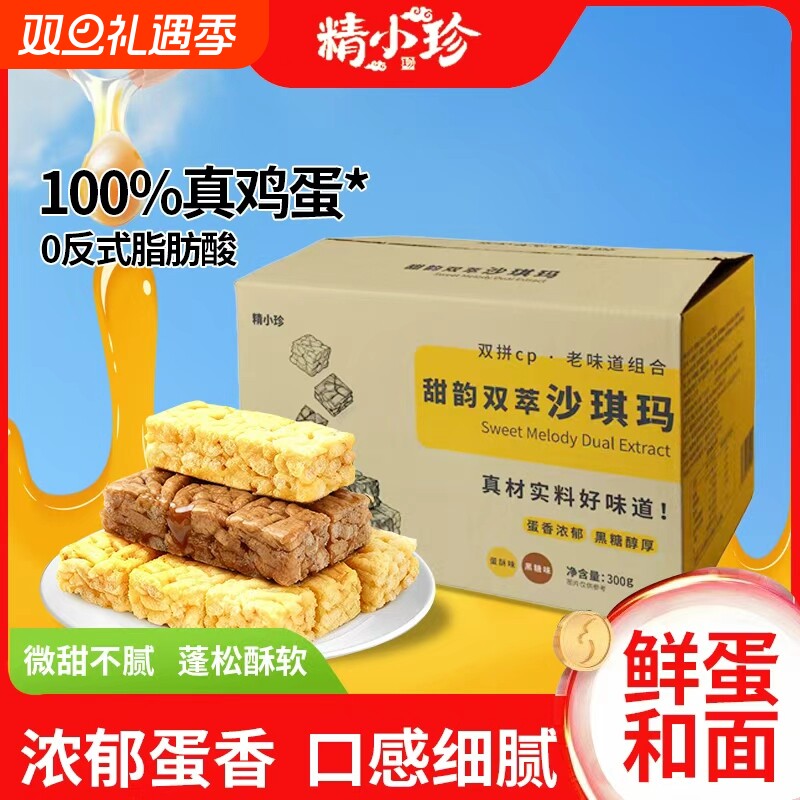 【台湾老店】黑糖蛋酥沙琪玛早餐代餐下午茶休闲零食糕点点心特产