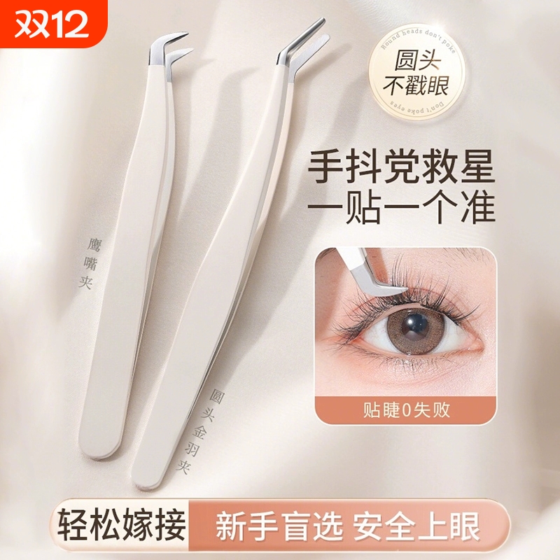 免胶专业美睫师睫毛镊子金羽夹